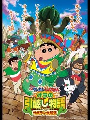 Crayon Shin-chan: My Moving Story! Cactus Large Attack!