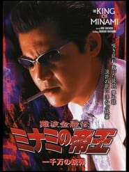 Poster 難波金融伝 ミナミの帝王26 一千万の銃弾