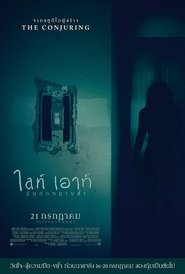 ไลท์ เอาท์...มันออกมาขย้ำ (2016)