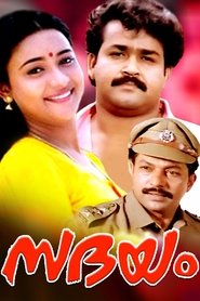 സദയം