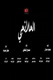 Al-Halanji poster