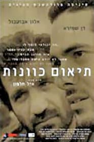 Poster תיאום כוונות