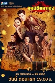 The Lost Treasures (2020)