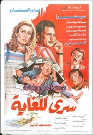 Poster Very Confidential 1986