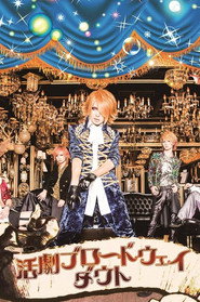 D=OUT 「Katsugeki Broadway」 - Musha Shugyo Tour GRAND FINALE @ Nakano Sunplaza