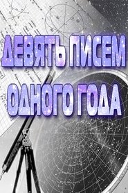 Poster Nine Letters of One Year 1975