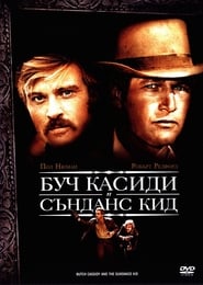 Буч Касиди и Сънданс Кид [Butch Cassidy and the Sundance Kid]