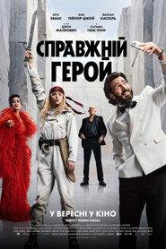 Справжній герой постер