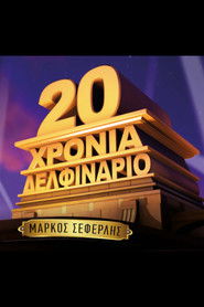 20 ΧΡΟΝΙΑ ΔΕΛΦΙΝΑΡΙΟ