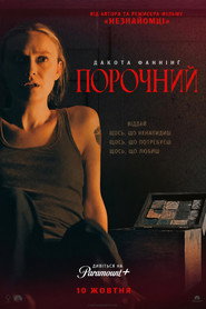 Порочний / Vicious (2025) TMDB poster