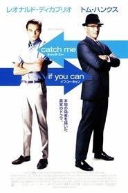 キャッチ・ミー・イフ・ユー・キャン ネタバレ