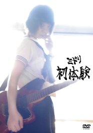 Poster Midori: Hatsutaiken 2009