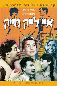 Poster I Like Mike 1961