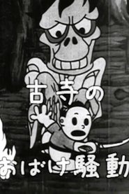 Poster Taro's Monster Hunt 1936