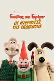 Γουάλας και Γκρόμιτ: Οι Φτερούγες της Εκδίκησης 2024 Δωρεάν απεριόριστη πρόσβαση