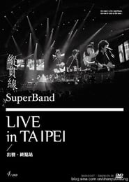 縱貫線 SuperBand Live in Taipei / 出發.終點站 streaming