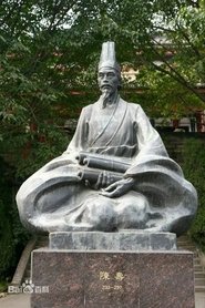 陈寿