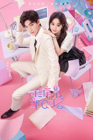 程序员那么可爱 (2021)