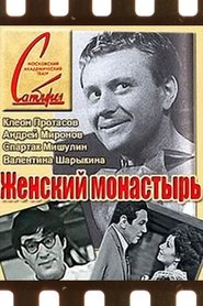 Женский монастырь 1972