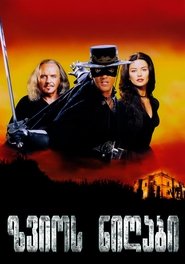 ზვიოს ნიღაბი (1998)