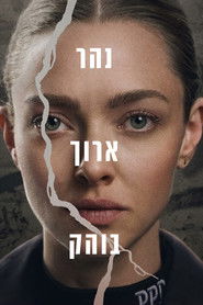 נהר ארוך בוהק (2025)