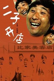 Poster Er Zi Has a Little Hotel 1987