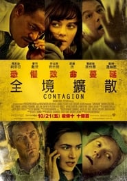 传染病 (2011)