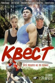 Poster Квест