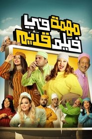Poster A Mission in an Old Movie 2012