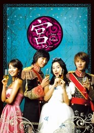 宮~Love in Palace~