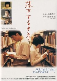 落下する夕方