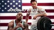 Pain & Gain