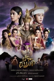 Film ผ้าผีบอก streaming