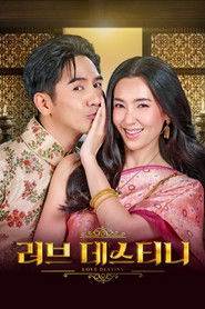 러브 데스티니 (2018)
