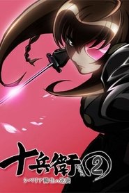 Poster for Jubei-chan 2: The Counterattack of Siberia Yagyu
