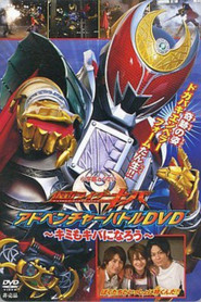 Kamen Rider Kiba Beteja e Aventurës DVD - Bëhu edhe ti Kiba