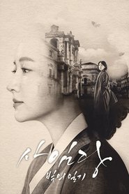 Saimdang, Light’s Diary Season 1 Episode 22