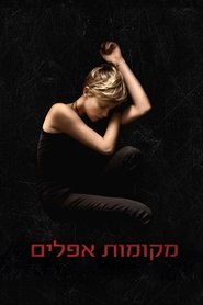 מקומות אפלים / Dark Places לצפייה ישירה