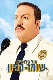 פול בלארט: שומר קניון / Paul Blart: Mall Cop לצפייה ישירה