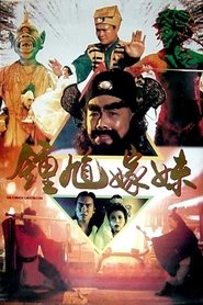 Poster The Chinese Ghostbuster 1994