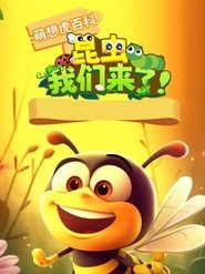 萌想虎百科