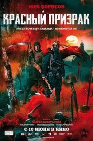 watch Красный призрак now