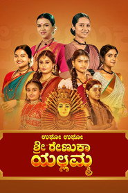 Udho Udho Shri Renuka Yellamma (2023)