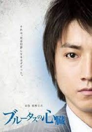 Poster Brutus's Heart 2011