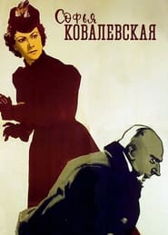 Poster Софья Ковалевская