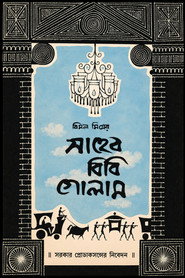 Saheb Bibi Golam (1956)