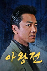 Full Cast of 아왕전