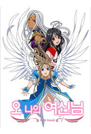 오! 나의 여신님 시즌 1 포스터