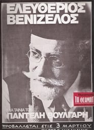 Eleftherios Venizelos: 1910-1927 1980