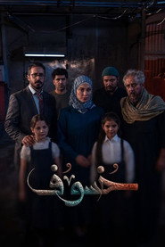 خسوف постер